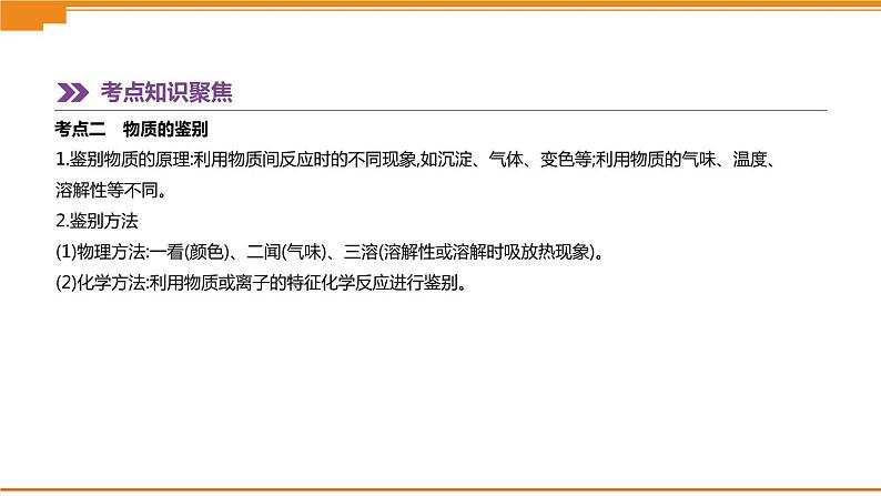 中考化学总复习课件 第17课时 物质的检验与鉴别、课件第5页