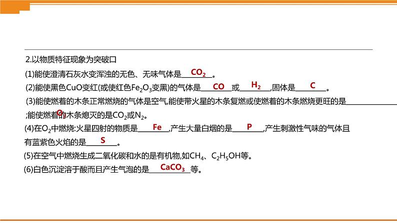 中考化学总复习课件 题型突破04 物质推断题 课件04