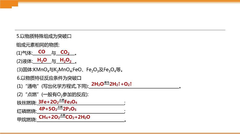 中考化学总复习课件 题型突破04 物质推断题 课件07
