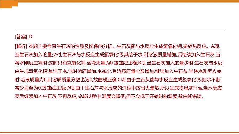 中考化学专项复习课件 专项07 生石灰、熟石灰变质的探究 课件04