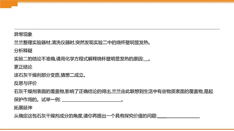 中考化学专项复习课件 专项07 生石灰、熟石灰变质的探究 课件07