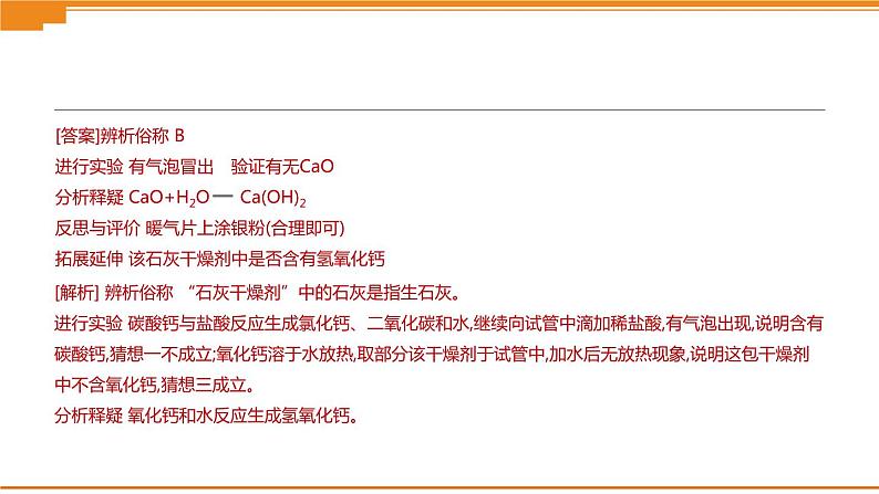 中考化学专项复习课件 专项07 生石灰、熟石灰变质的探究 课件08