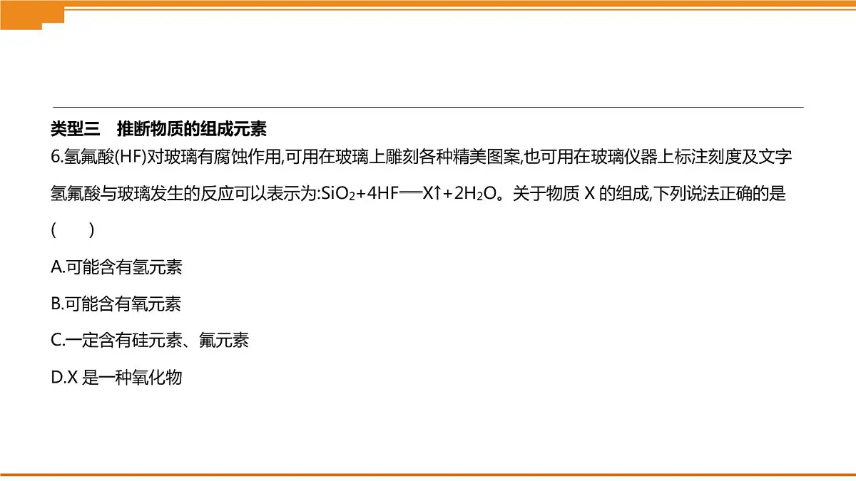 中考化学专项复习课件 专项11 质量守恒定律的运用 课件第7页