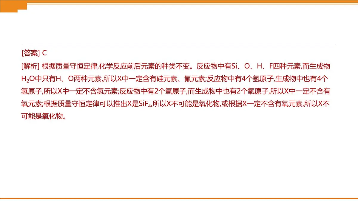 中考化学专项复习课件 专项11 质量守恒定律的运用 课件第8页