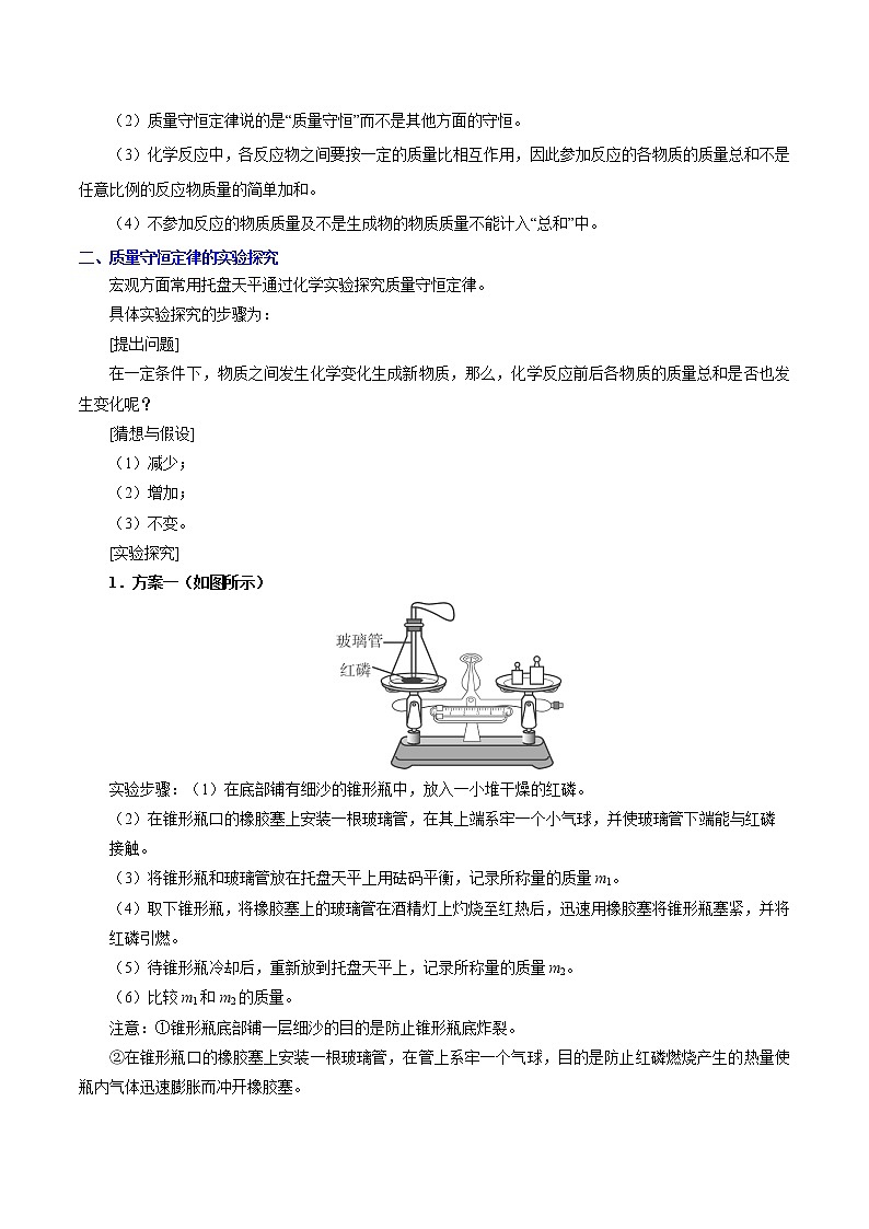 人教版中考化学考点专项复习 考点15 质量守恒定律 试卷练习02