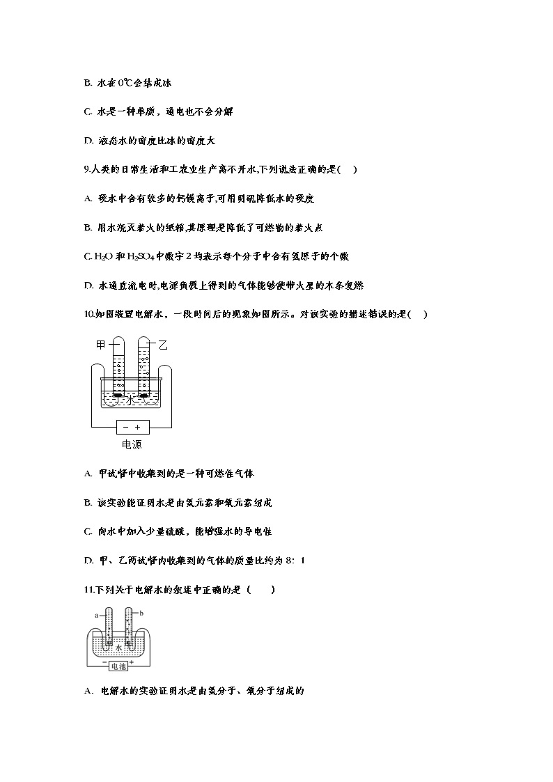 2021中考复习化学基础知识巩固训练——4.3水的组成03