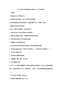 2021中考复习化学基础知识巩固训练——4.1爱护水资源