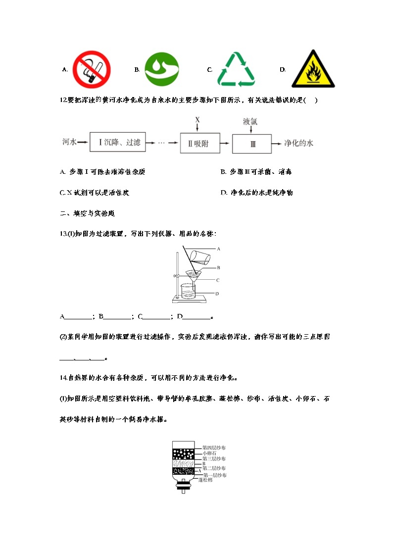 2021中考复习化学基础知识巩固训练——4.2水的净化03