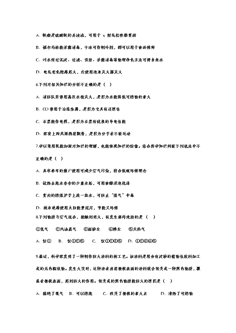 2021年中考复习化学基础知识巩固训练——7.1燃烧和灭火02