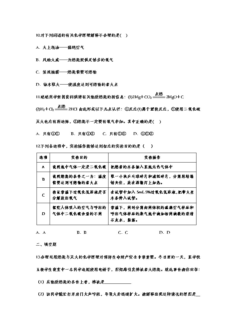 2021年中考复习化学基础知识巩固训练——7.1燃烧和灭火03