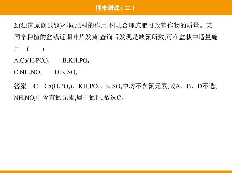 人教版初中化学九年级(下册)期末测试(二)04