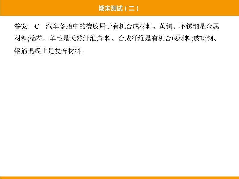 人教版初中化学九年级(下册)期末测试(二)06