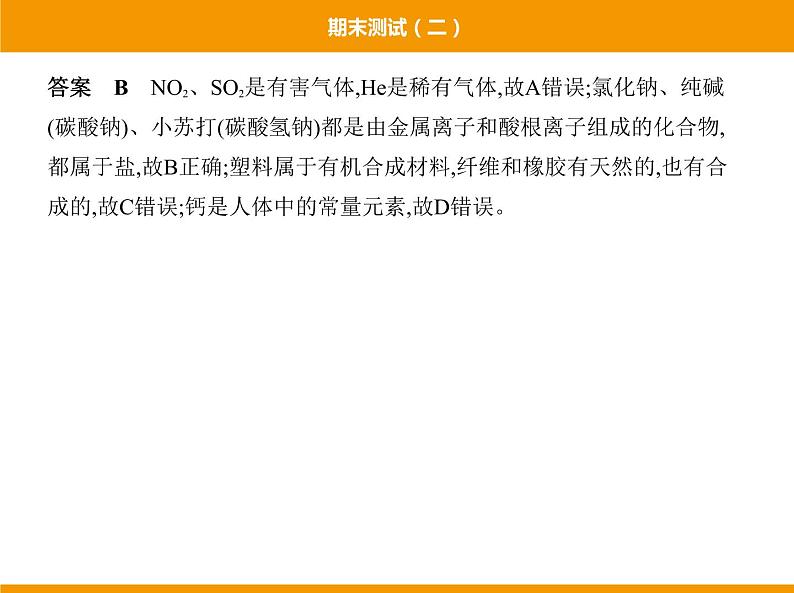 人教版初中化学九年级(下册)期末测试(二)08