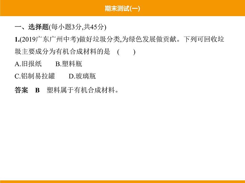 人教版初中化学九年级(下册)期末测试(一)02