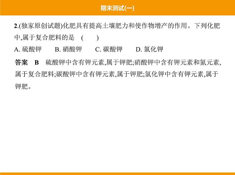 人教版初中化学九年级(下册)期末测试(一)03
