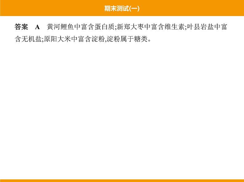 人教版初中化学九年级(下册)期末测试(一)05