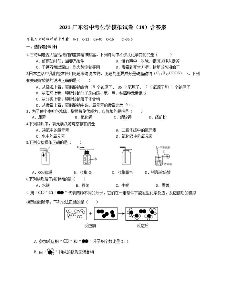 2021年广东省中考化学模拟试卷（19）含答案01