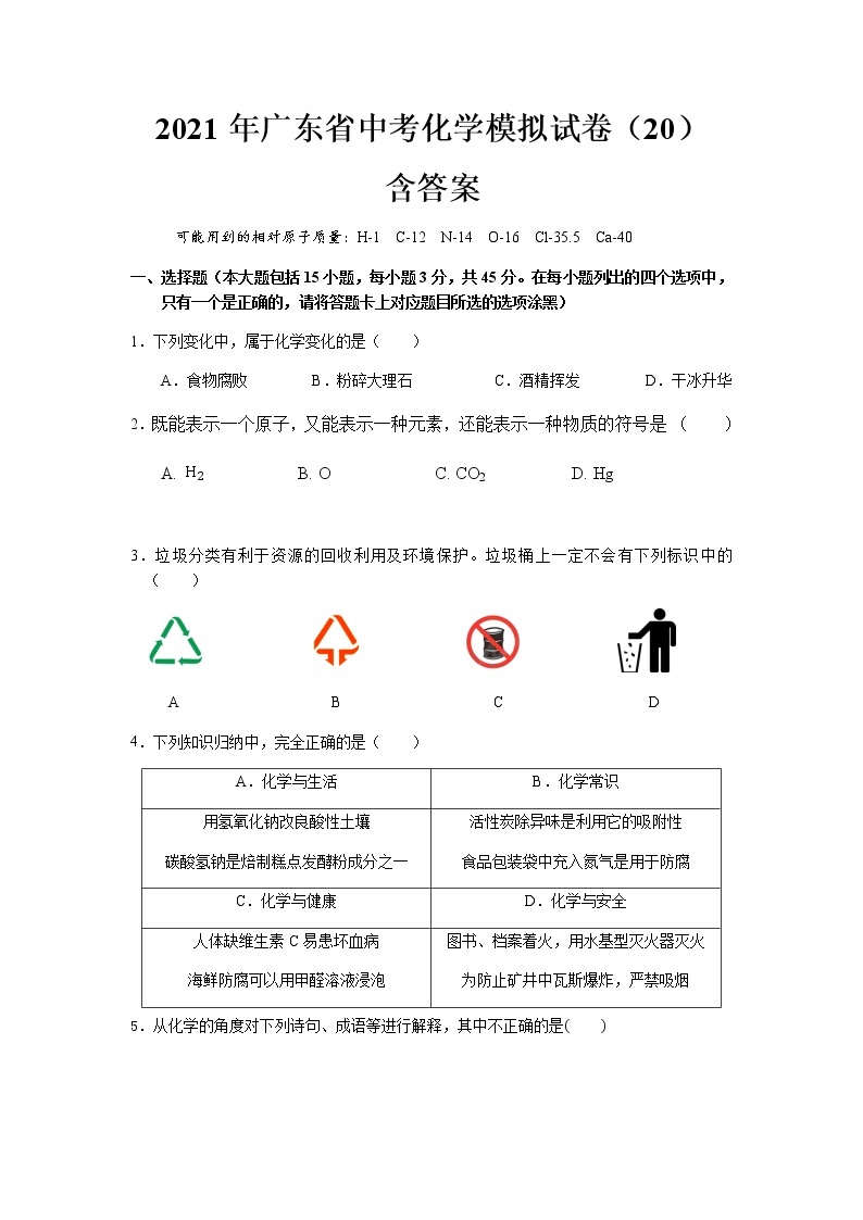 2021年广东省中考化学模拟试卷含答案01