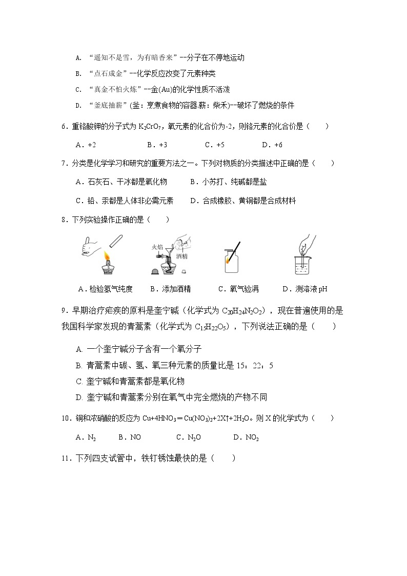 2021年广东省中考化学模拟试卷含答案02