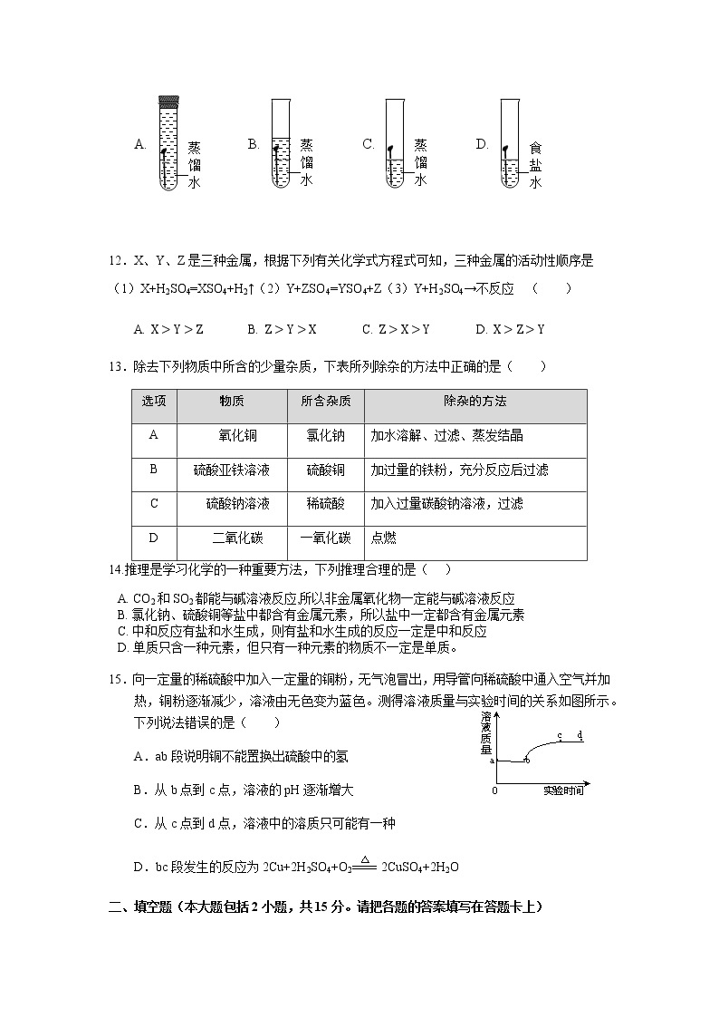 2021年广东省中考化学模拟试卷含答案03