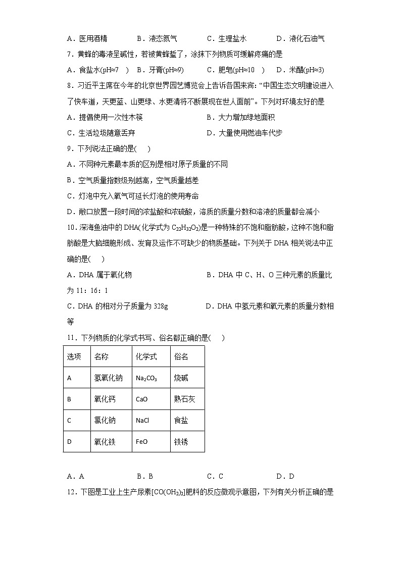 山东省聊城市东阿县2020-2021学年九年级上学期期末化学试题(word版 含答案)02