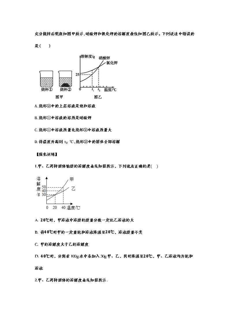 备战2021中考化学重点知识强化训练——专题四十五：溶液03