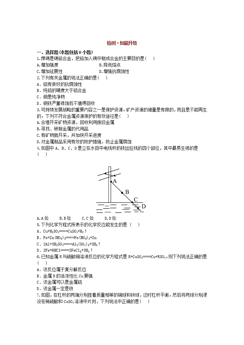 人教版初三化学单元测试   第八单元:8.金属和金属材料测试题01