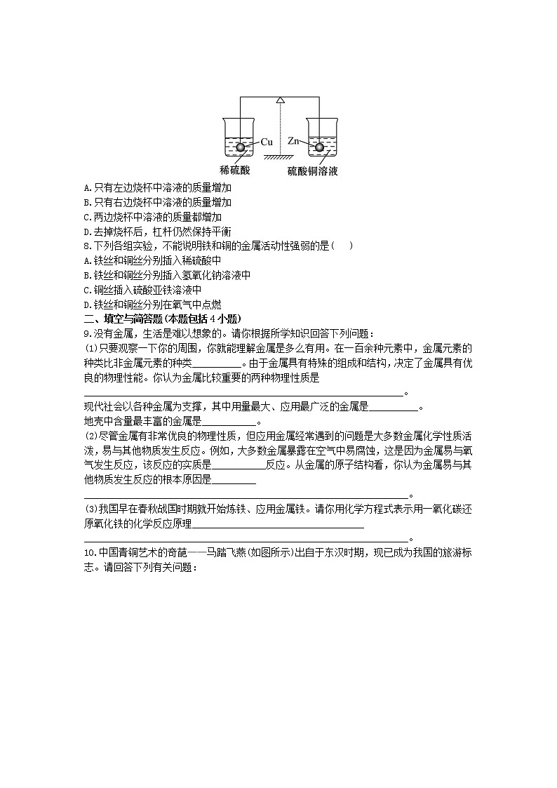 人教版初三化学单元测试   第八单元:8.金属和金属材料测试题02
