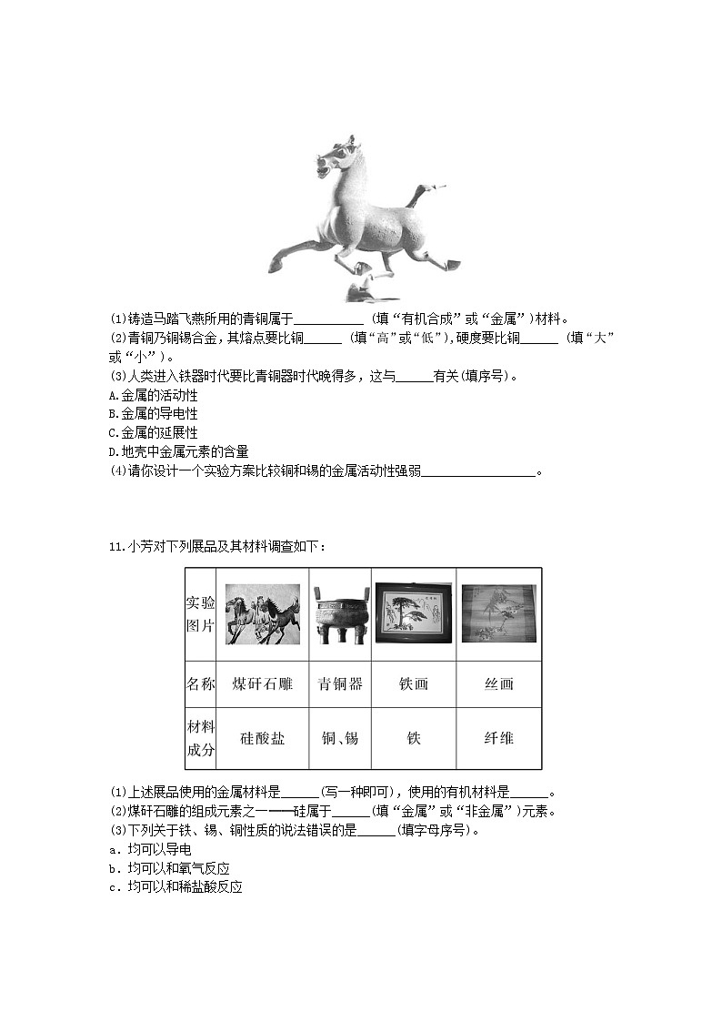 人教版初三化学单元测试   第八单元:8.金属和金属材料测试题03