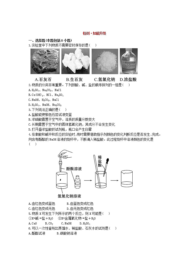 人教版初三化学单元测试 第十单元:10.酸和碱测试题01