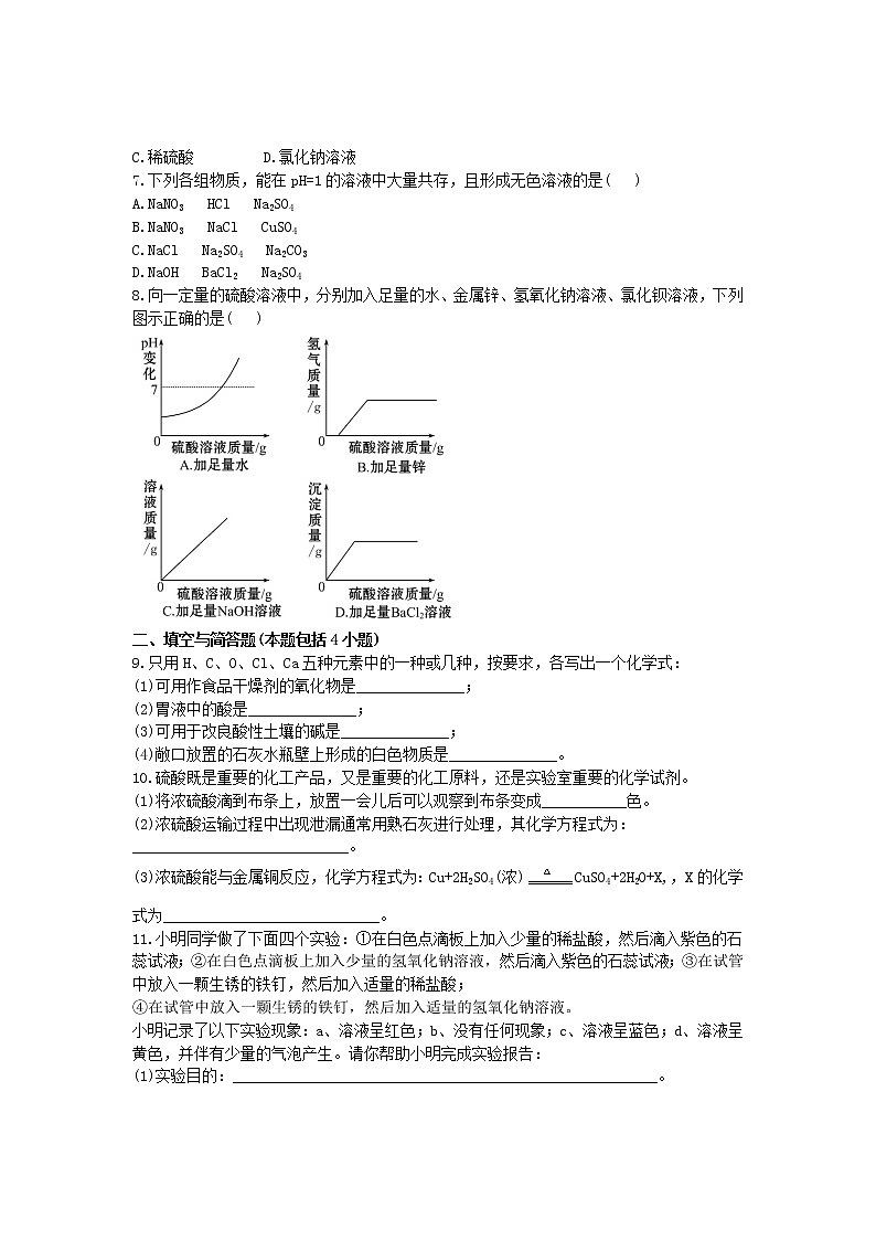 人教版初三化学单元测试 第十单元:10.酸和碱测试题02