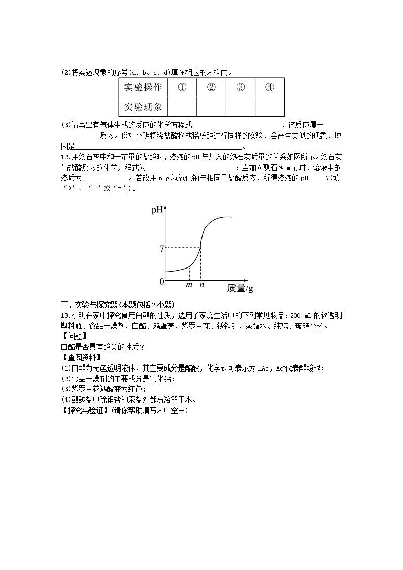 人教版初三化学单元测试 第十单元:10.酸和碱测试题03