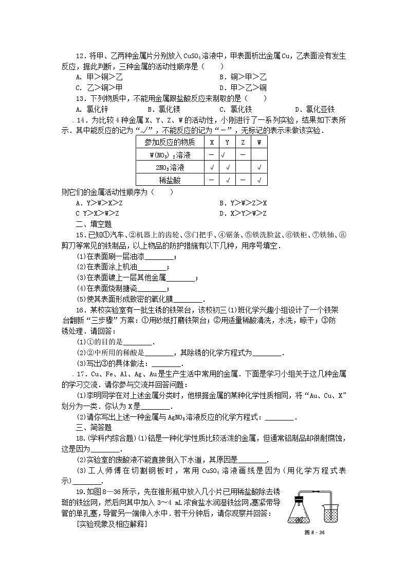 人教版初三化学单元综合测试:第8单元 金属和金属材料02