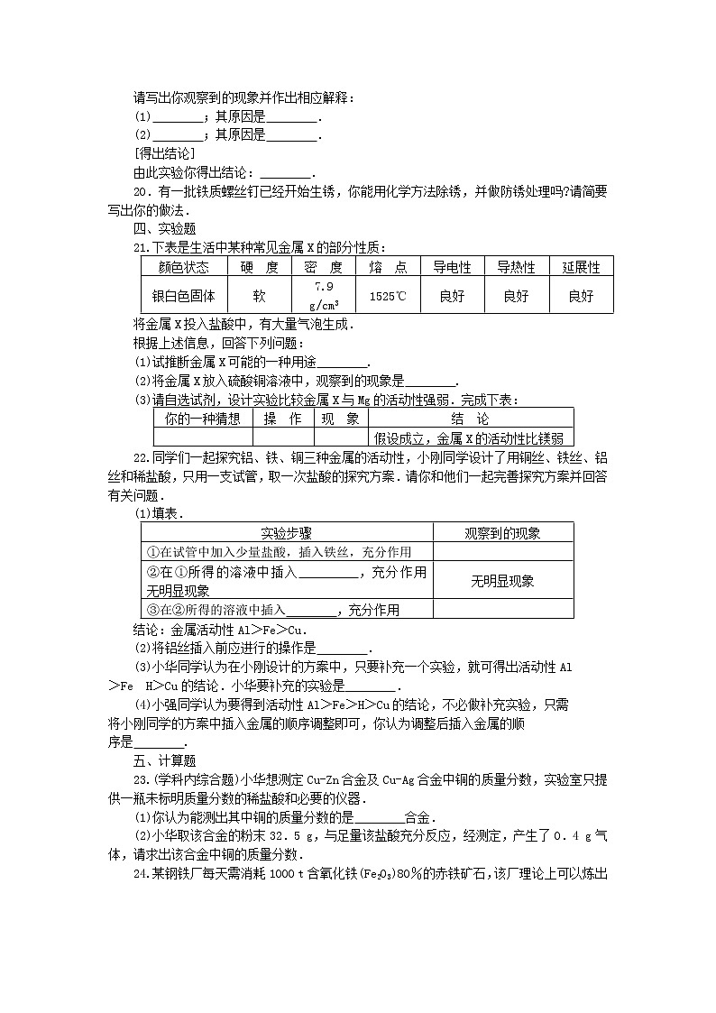 人教版初三化学单元综合测试:第8单元 金属和金属材料03
