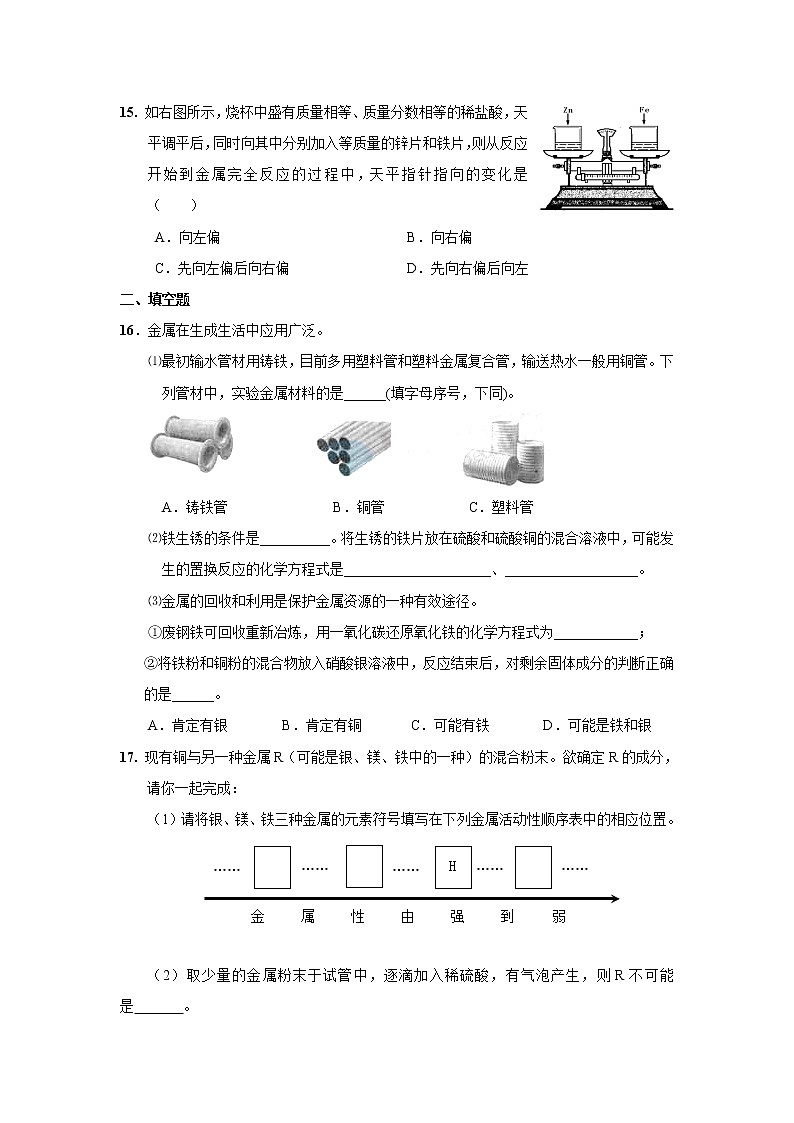 人教版初三化学单元综合测试:第8单元 金属和金属材料 单元测试题及答案103