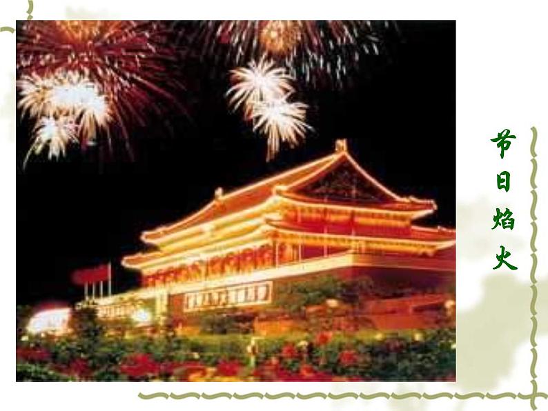 人教版初中化学(上册)第一单元 课题1《物质的变化和性质》 课件(1)01