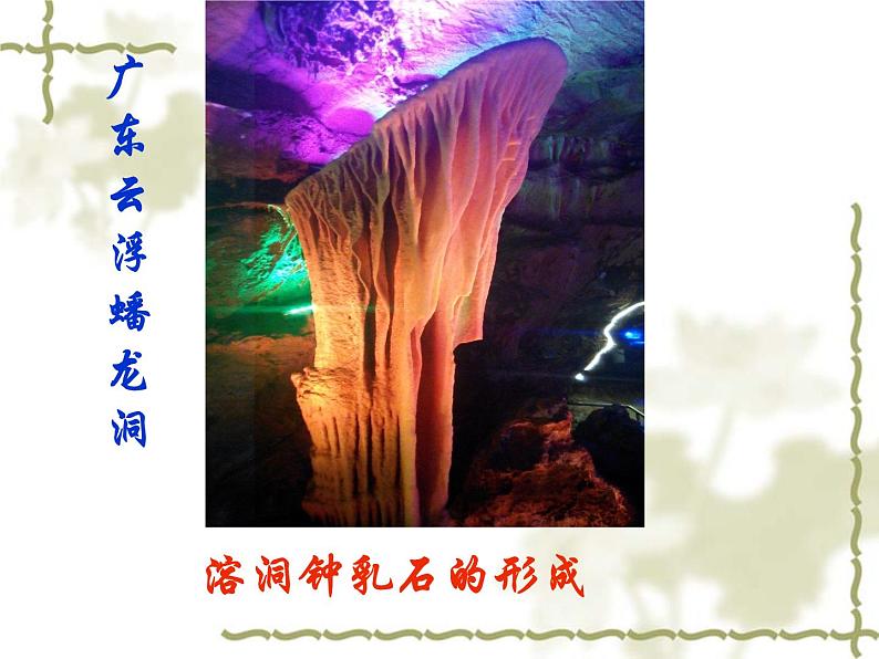 人教版初中化学(上册)第一单元 课题1《物质的变化和性质》 课件(1)05