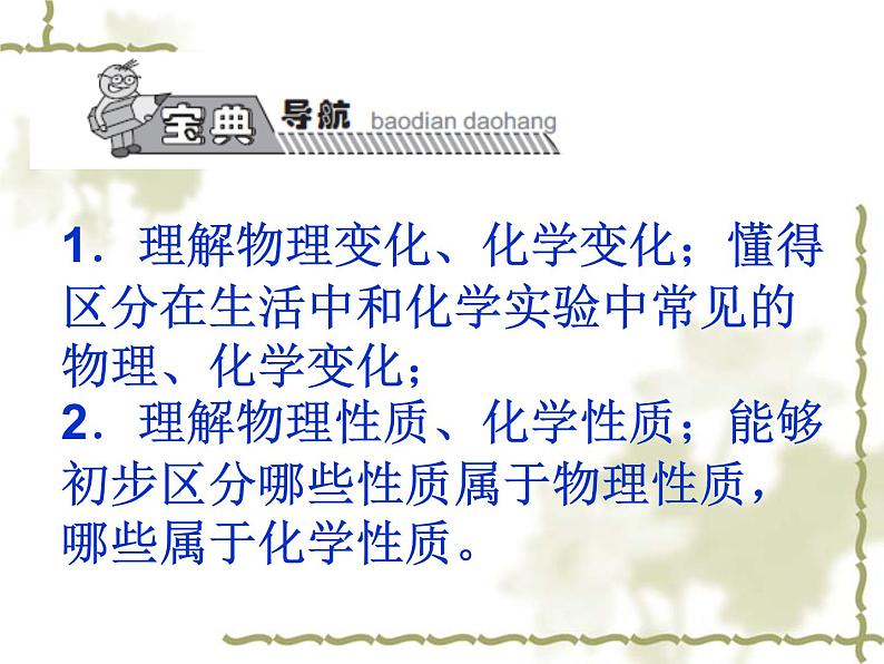 人教版初中化学(上册)第一单元 课题1《物质的变化和性质》 课件(1)06