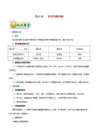 人教版中考化学考点专项复习  考点29 常见的酸和碱