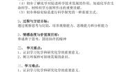 沪教版初中化学全册教案（教学设计）