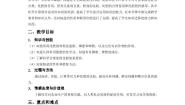 沪教版九年级第二学期化学全册（教学设计）教案