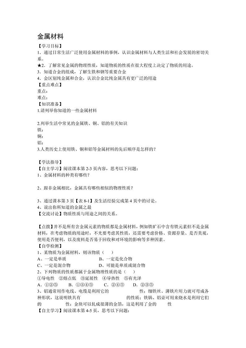 人教版(五四学制)化学九年级全册教学设计(教案)01