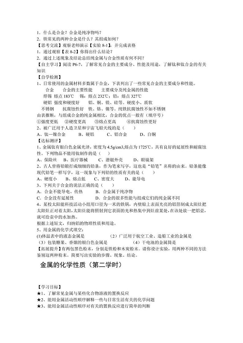 人教版(五四学制)化学九年级全册教学设计(教案)02