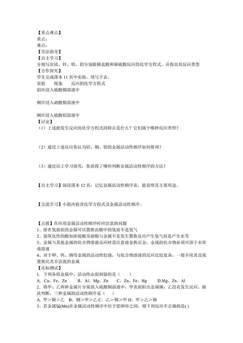 人教版(五四学制)化学九年级全册教学设计(教案)03