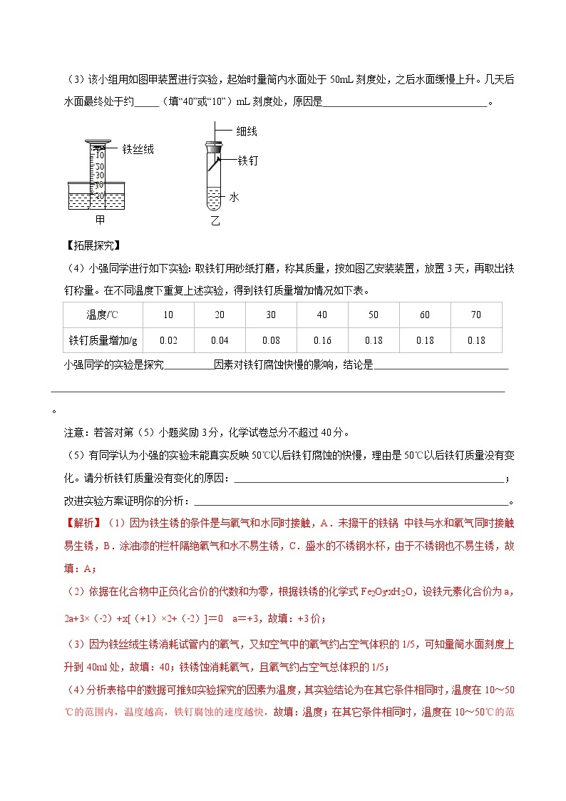 2021年中考化学热点07 实验探究题之方法探究类02