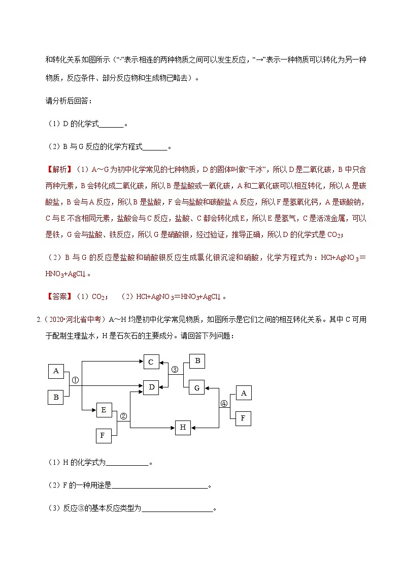 2021年中考化学热点05 物质的推断之不给定物质推断题类第2页