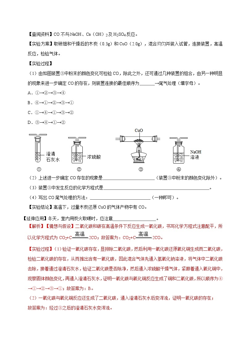 2021年中考化学热点06 实验探究题之成分探究类02