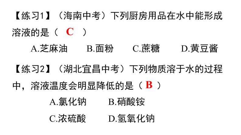 第九单元《溶液》复习课件07