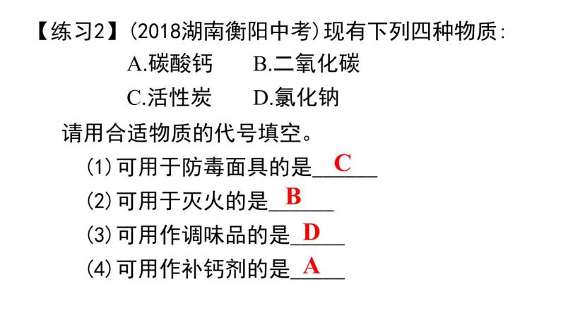 人教版化学九年级下册第十一单元《盐、化肥》复习课件07