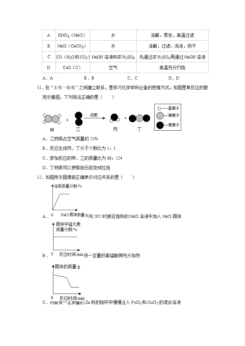 2021年四川省南充市中考化学一模试卷（word版 含答案）03